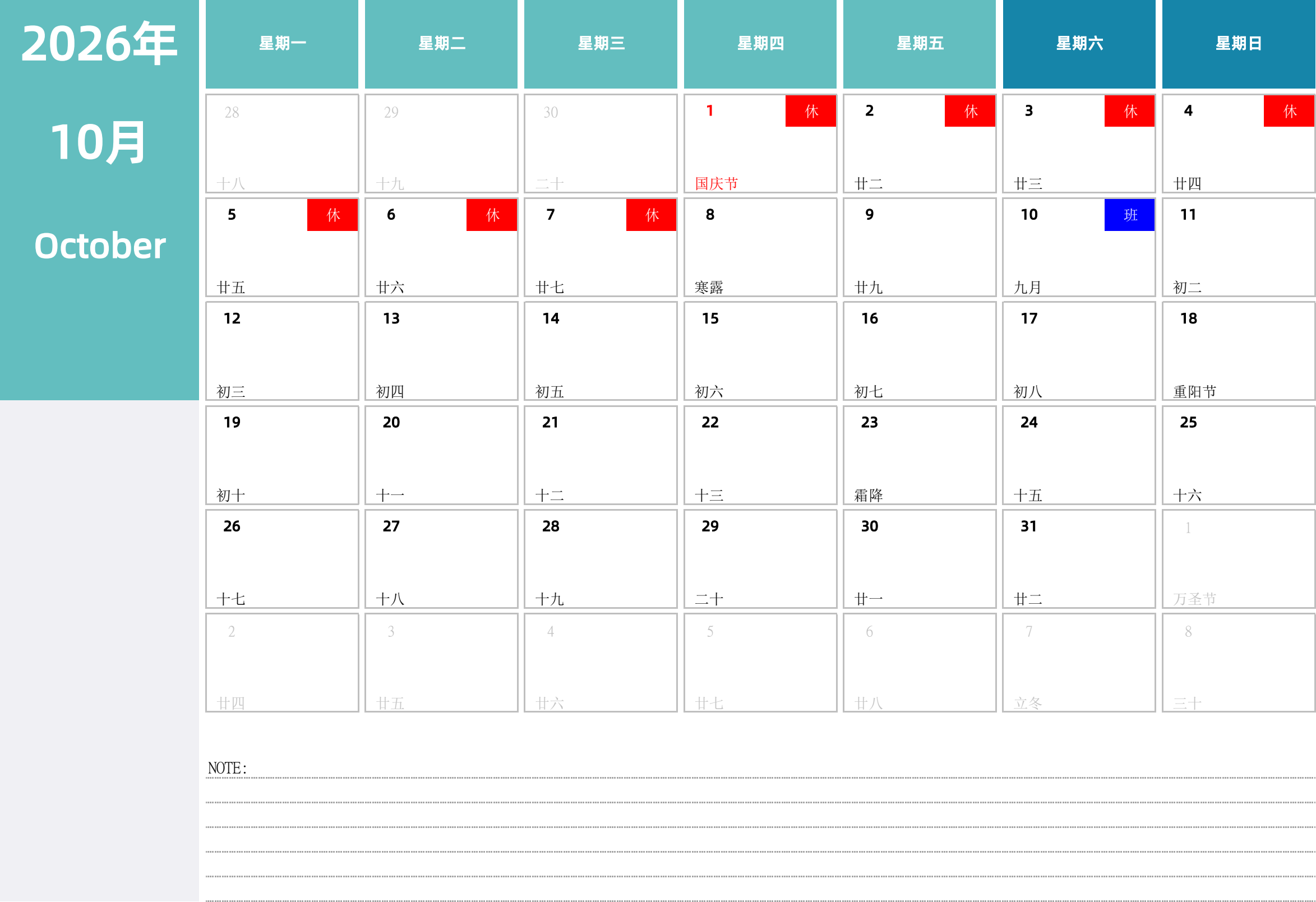 日历表2026年日历 中文版 横向排版 周一开始 带节假日调休安排